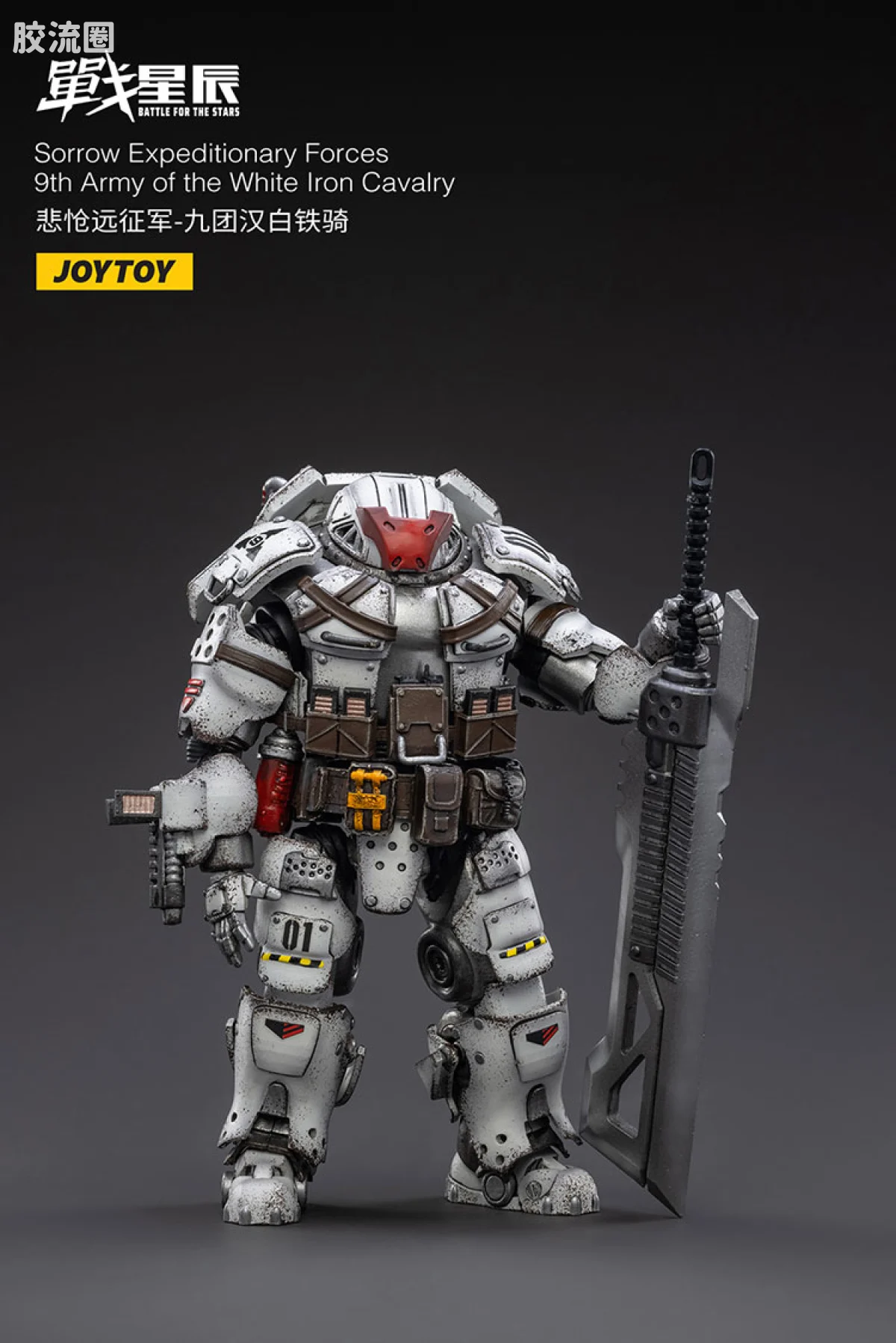 JOYTOY 战星辰系列 1/18兵人 悲怆远征军-九团汉白铁骑 - 图片