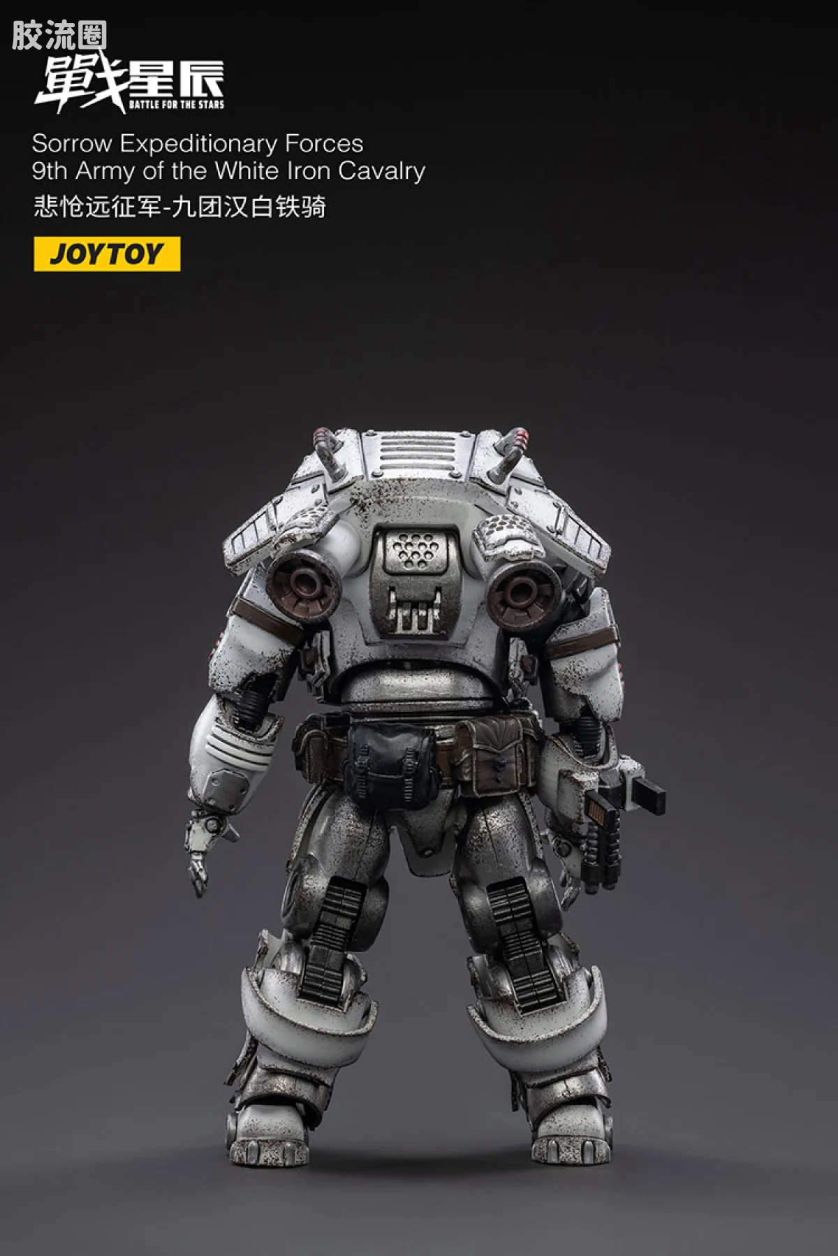 JOYTOY 战星辰系列 1/18兵人 悲怆远征军-九团汉白铁骑 - 图片