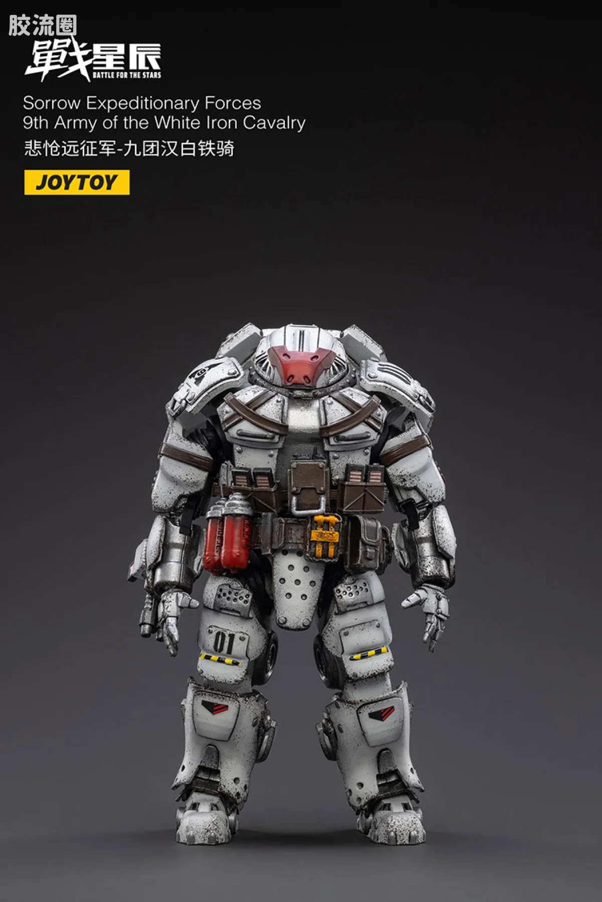 JOYTOY 战星辰系列 1/18兵人 悲怆远征军-九团汉白铁骑 - 图片