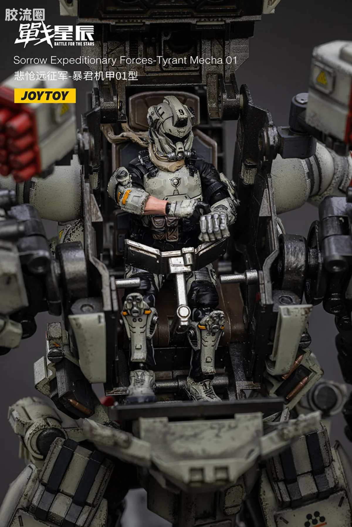 JOYTOY 战星辰系列 1/18综合机甲 悲怆远征军-暴君机甲01型 - 图片