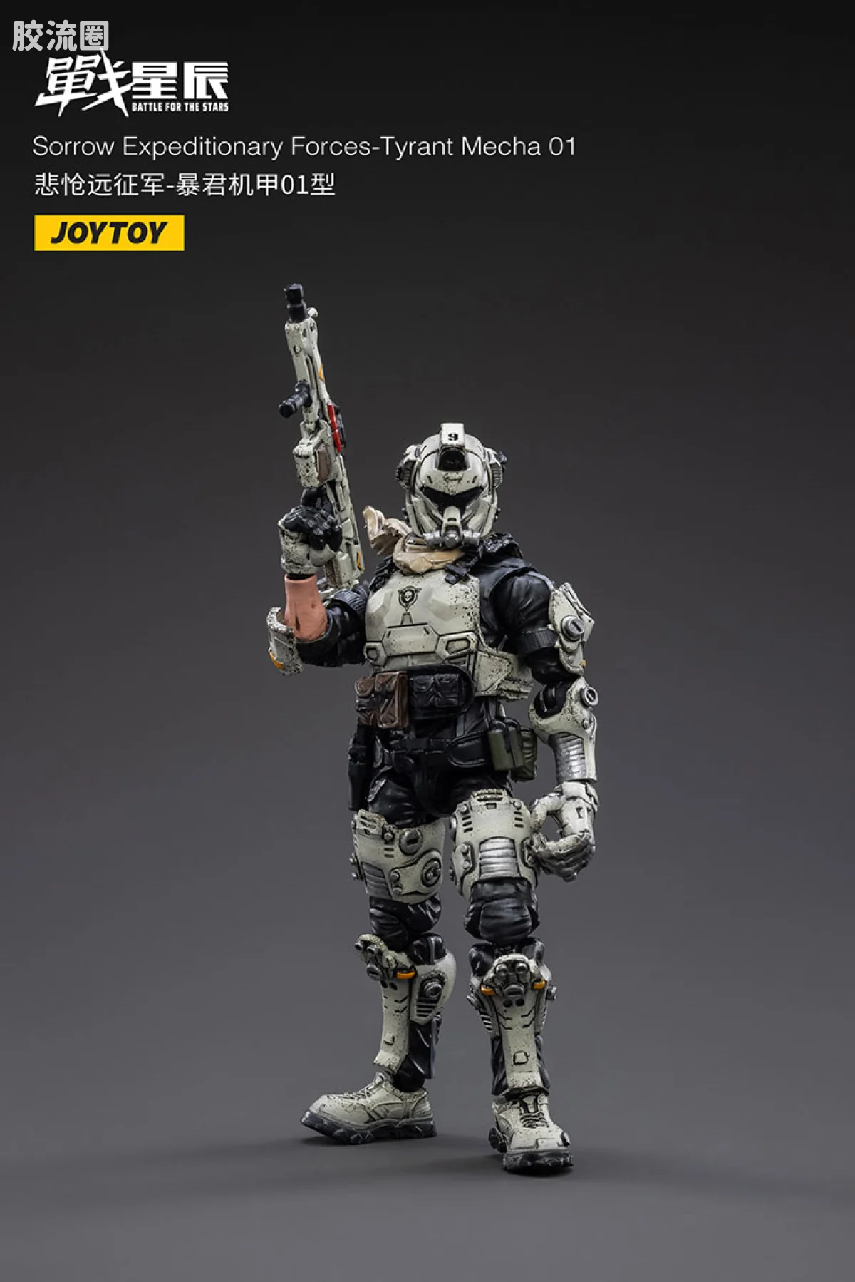JOYTOY 战星辰系列 1/18综合机甲 悲怆远征军-暴君机甲01型 - 图片