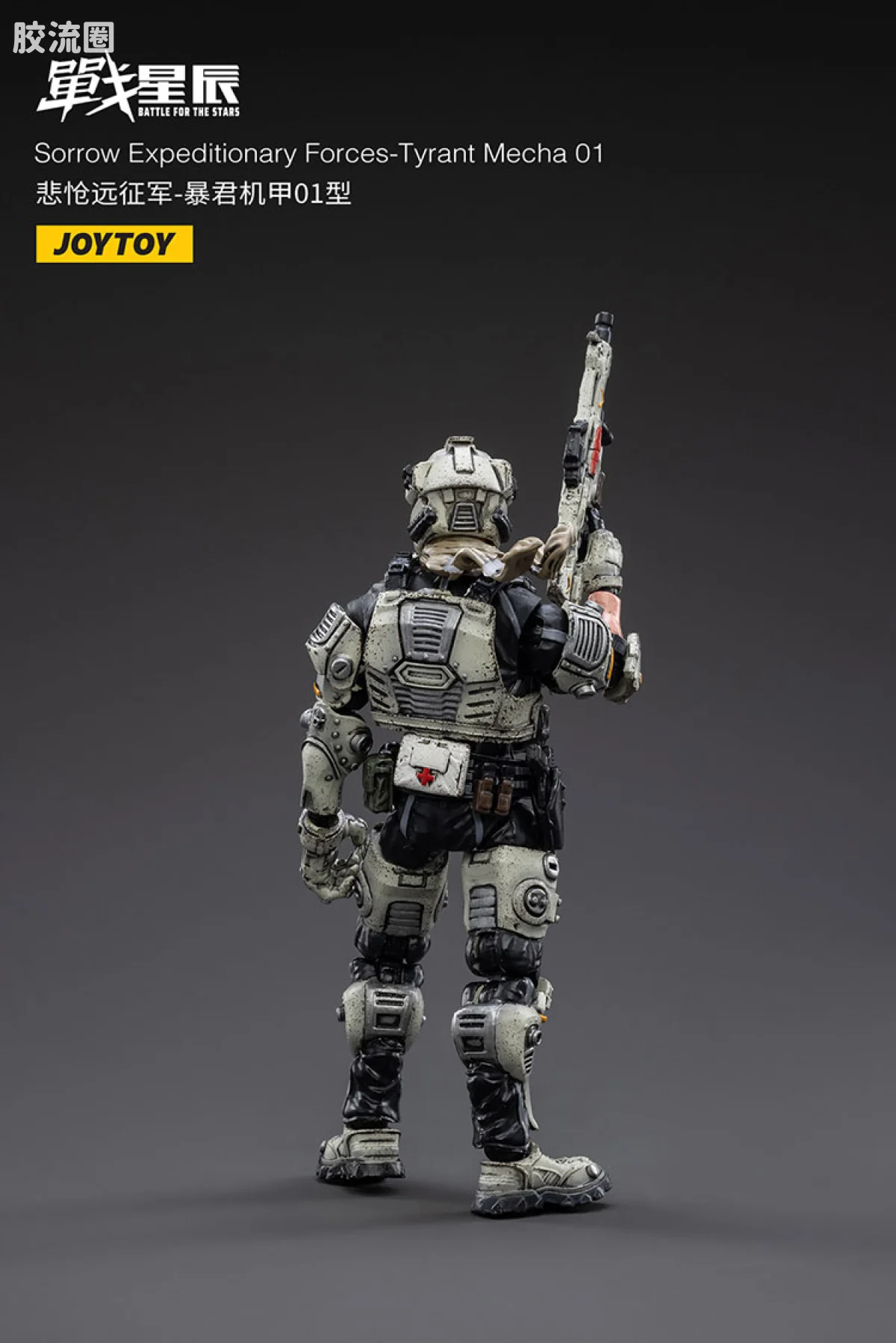 JOYTOY 战星辰系列 1/18综合机甲 悲怆远征军-暴君机甲01型 - 图片