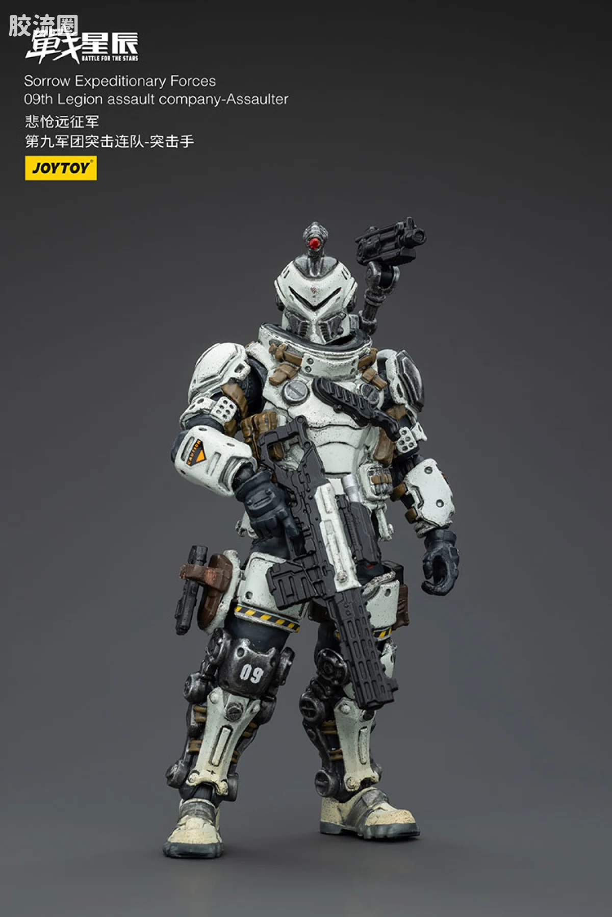 JOYTOY 战星辰系列 1/18兵人 悲怆远征军 第九军团突击队 - 图片