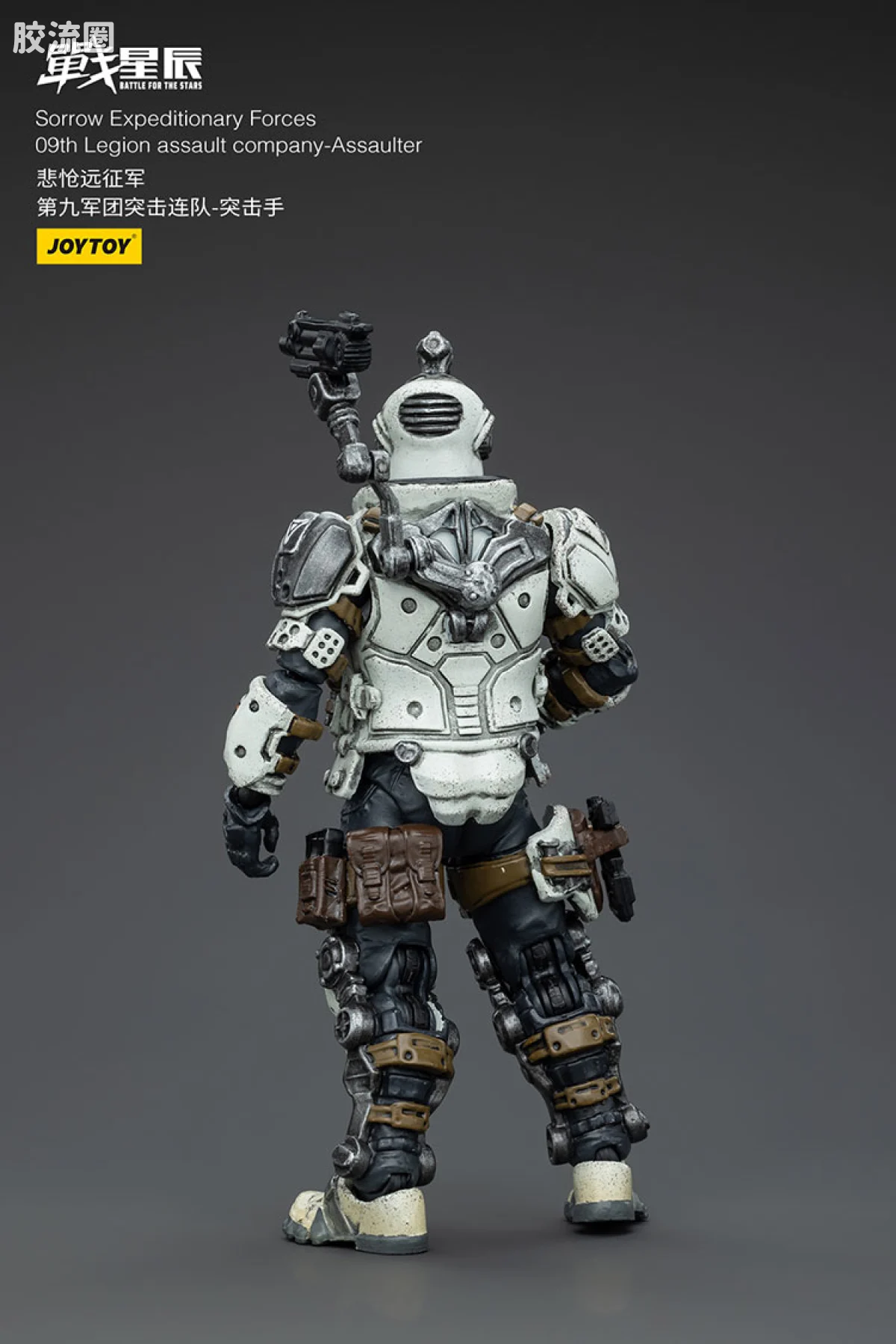 JOYTOY 战星辰系列 1/18兵人 悲怆远征军 第九军团突击队 - 图片