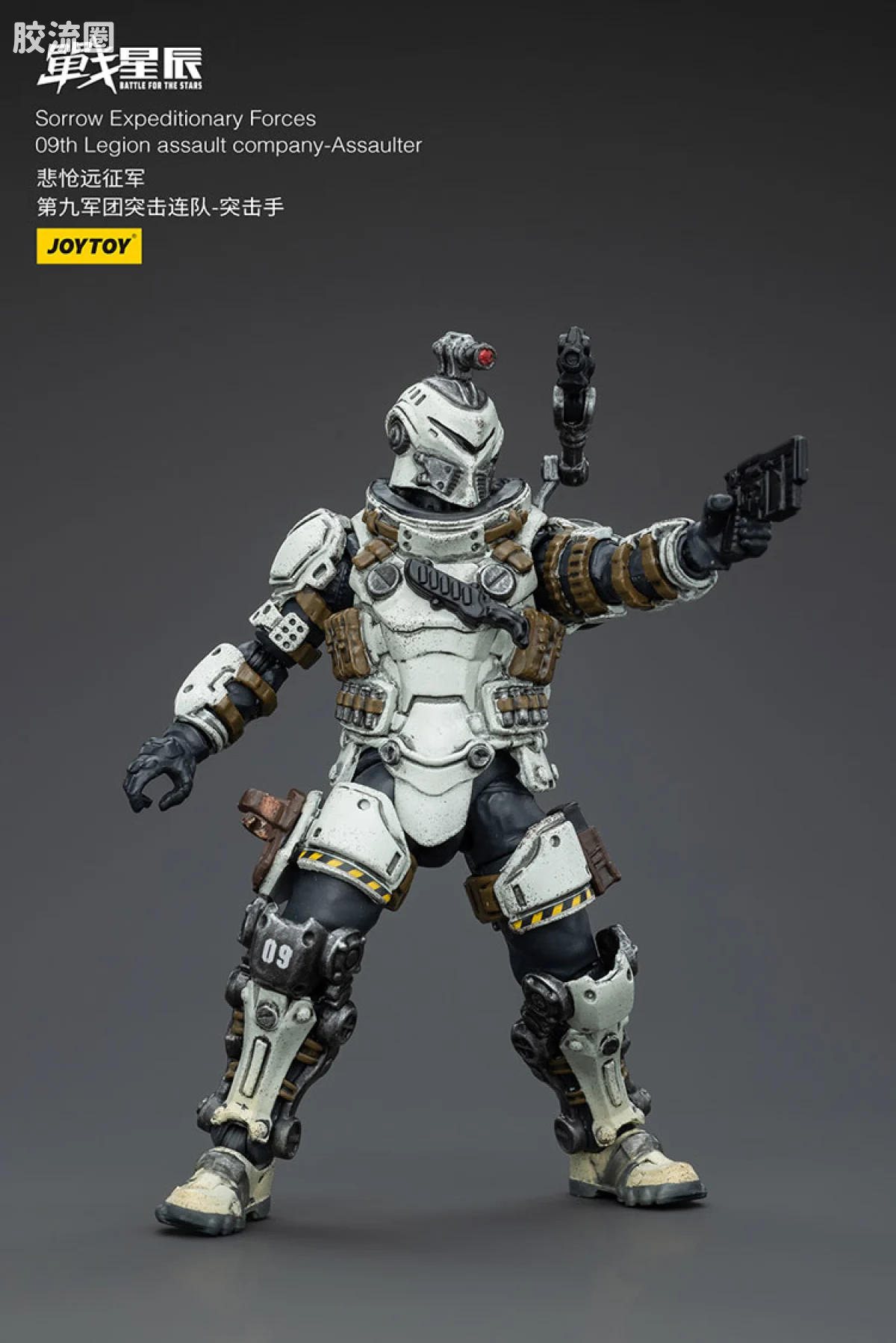 JOYTOY 战星辰系列 1/18兵人 悲怆远征军 第九军团突击队 - 图片
