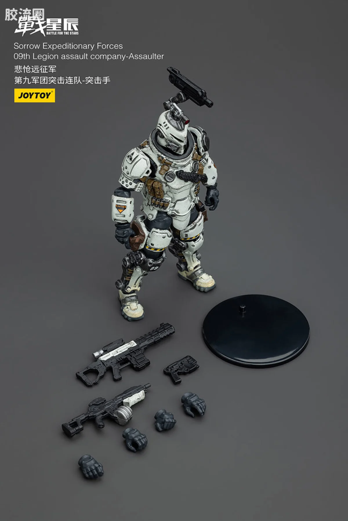 JOYTOY 战星辰系列 1/18兵人 悲怆远征军 第九军团突击队 - 图片