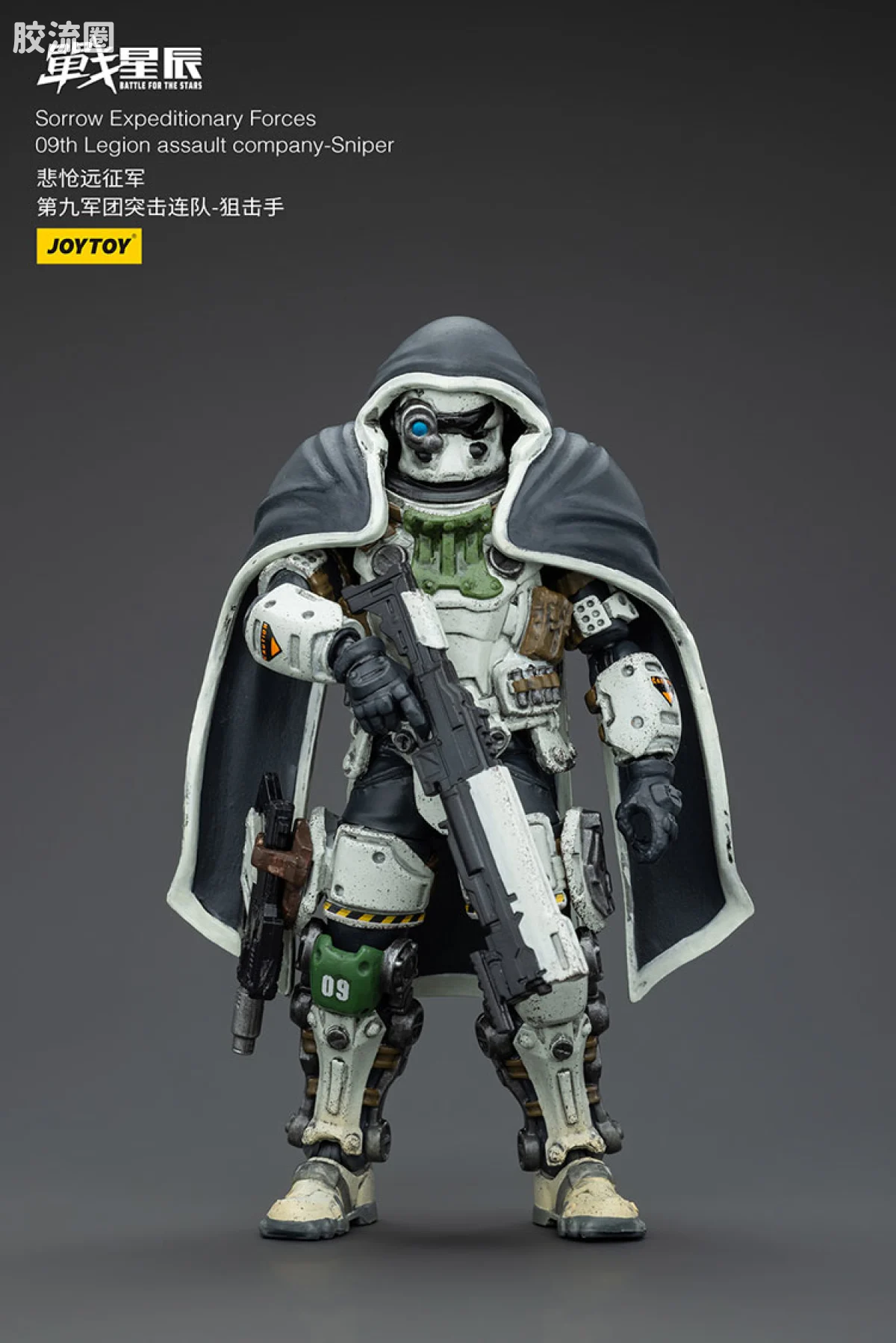 JOYTOY 战星辰系列 1/18兵人 悲怆远征军 第九军团突击队 - 图片