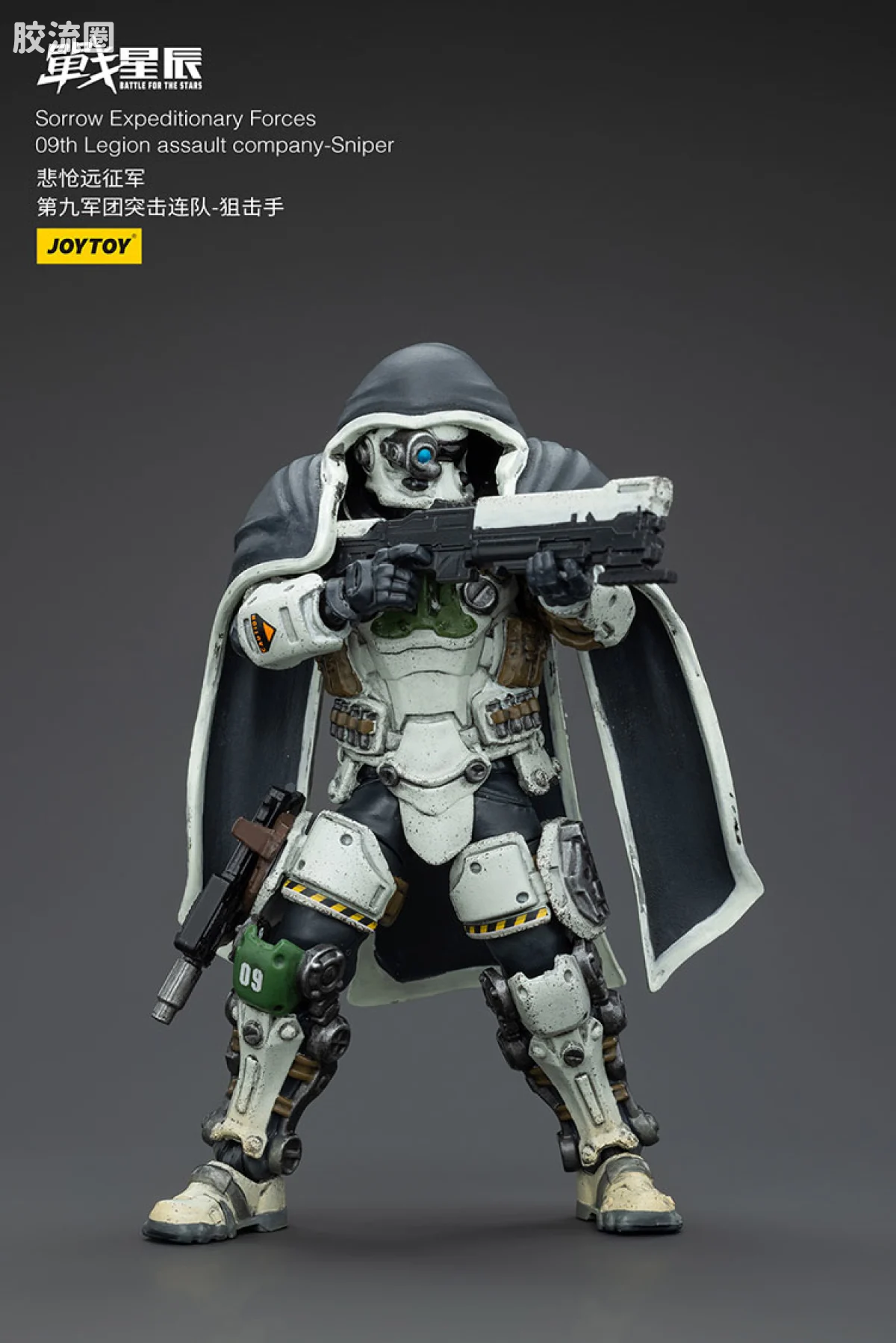 JOYTOY 战星辰系列 1/18兵人 悲怆远征军 第九军团突击队 - 图片