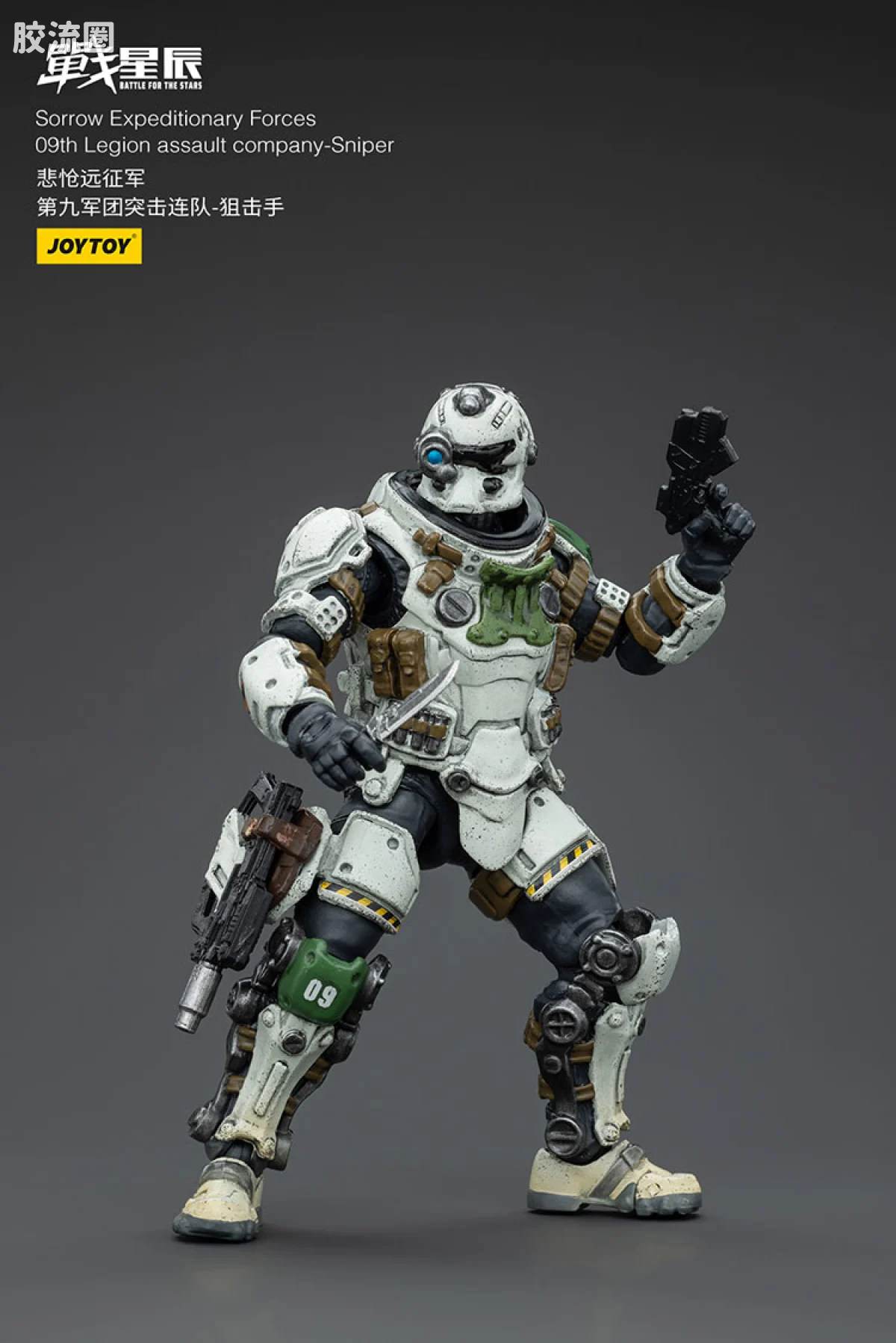 JOYTOY 战星辰系列 1/18兵人 悲怆远征军 第九军团突击队 - 图片