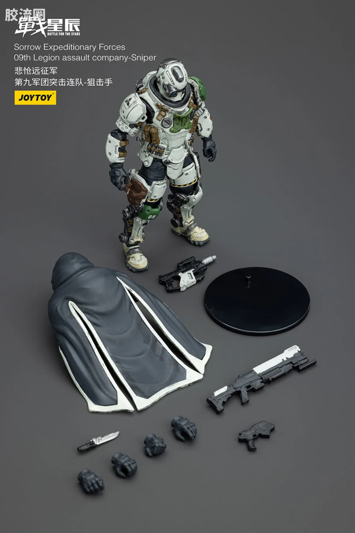 JOYTOY 战星辰系列 1/18兵人 悲怆远征军 第九军团突击队 - 图片