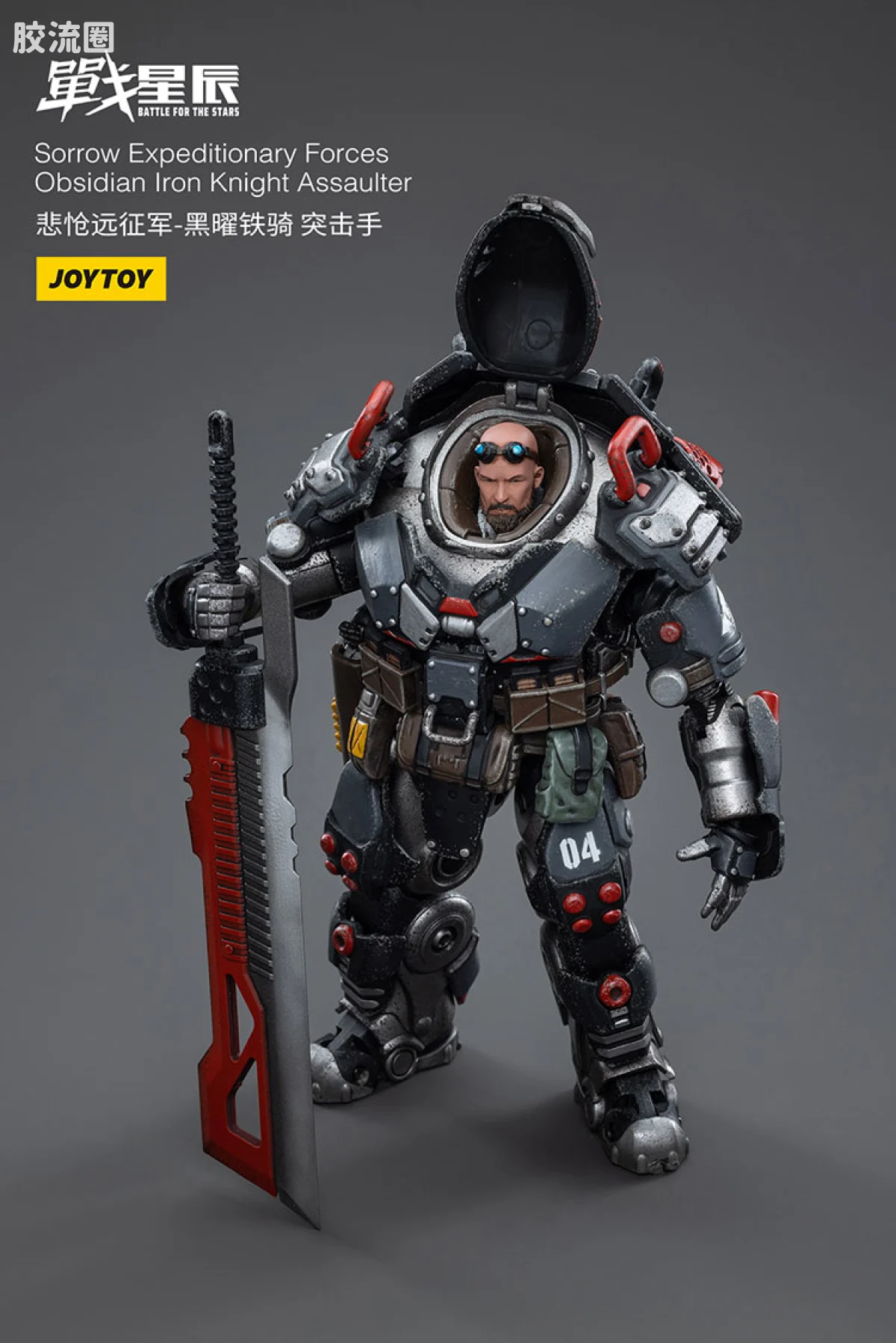 JOYTOY 战星辰系列 1/18兵人 悲怆远征军:黑曜铁骑 突击手 - 图片