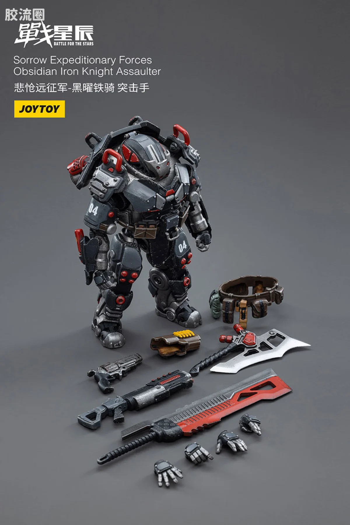 JOYTOY 战星辰系列 1/18兵人 悲怆远征军:黑曜铁骑 突击手 - 图片