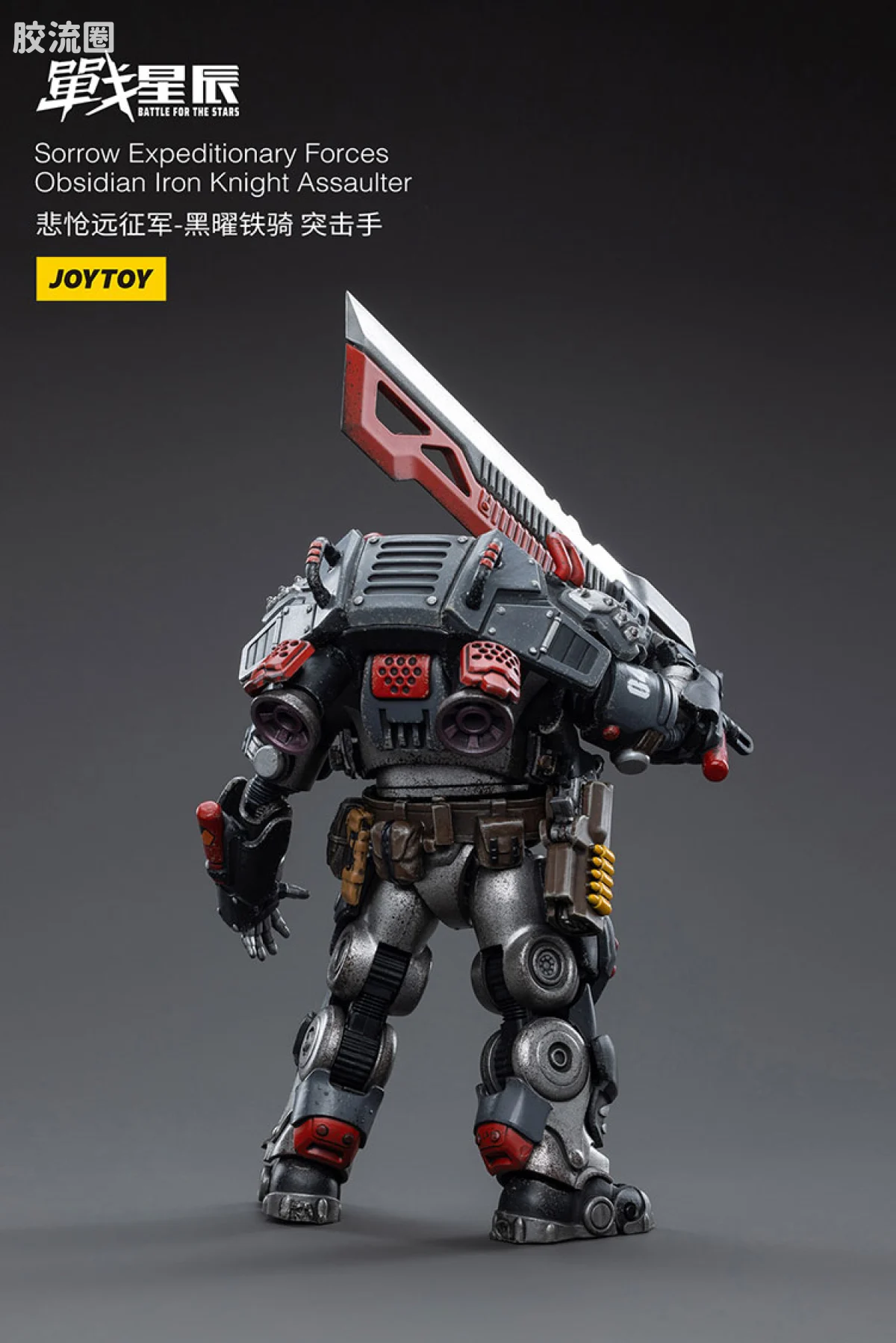 JOYTOY 战星辰系列 1/18兵人 悲怆远征军:黑曜铁骑 突击手 - 图片