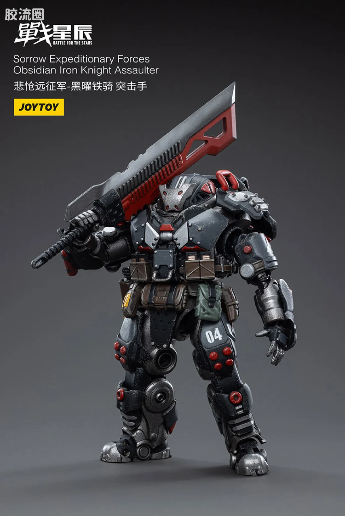 JOYTOY 战星辰系列 1/18兵人 悲怆远征军:黑曜铁骑 突击手 - 图片