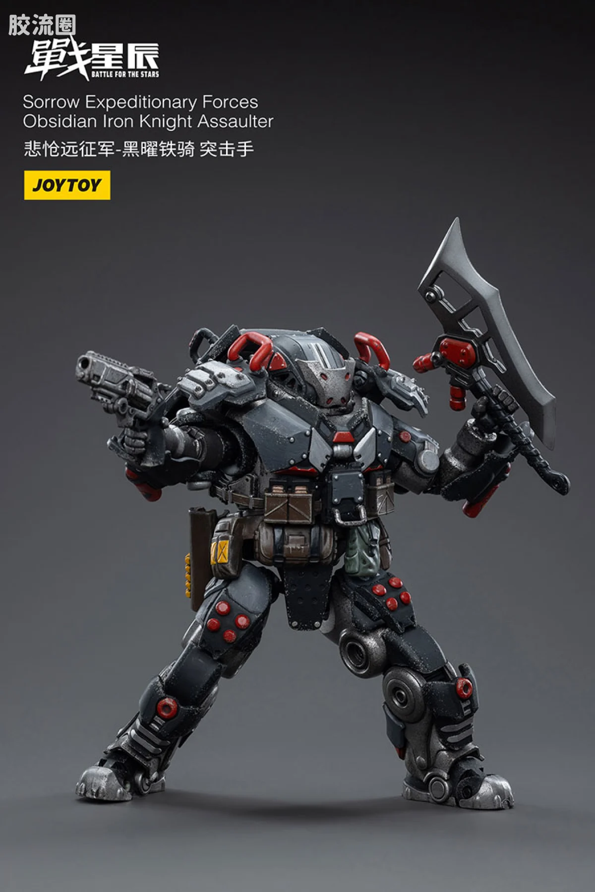 JOYTOY 战星辰系列 1/18兵人 悲怆远征军:黑曜铁骑 突击手 - 图片