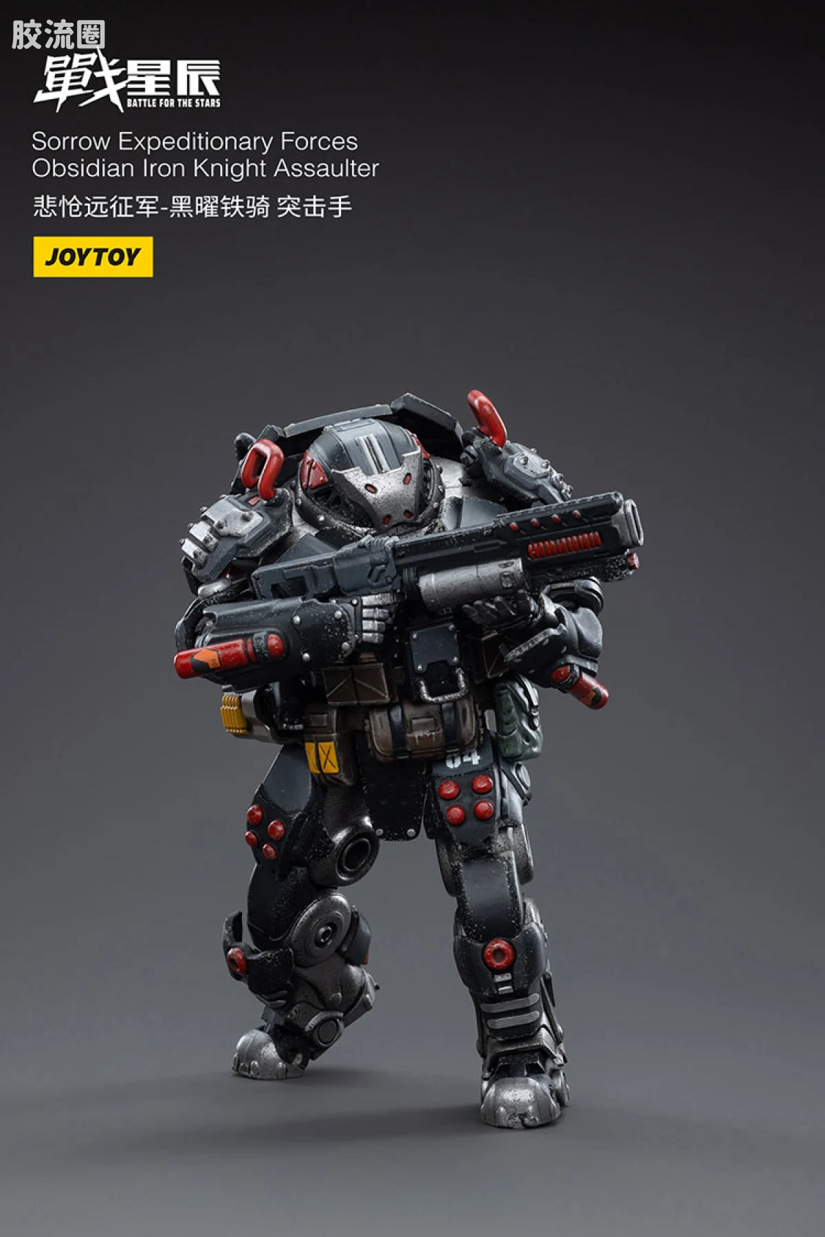 JOYTOY 战星辰系列 1/18兵人 悲怆远征军:黑曜铁骑 突击手 - 图片