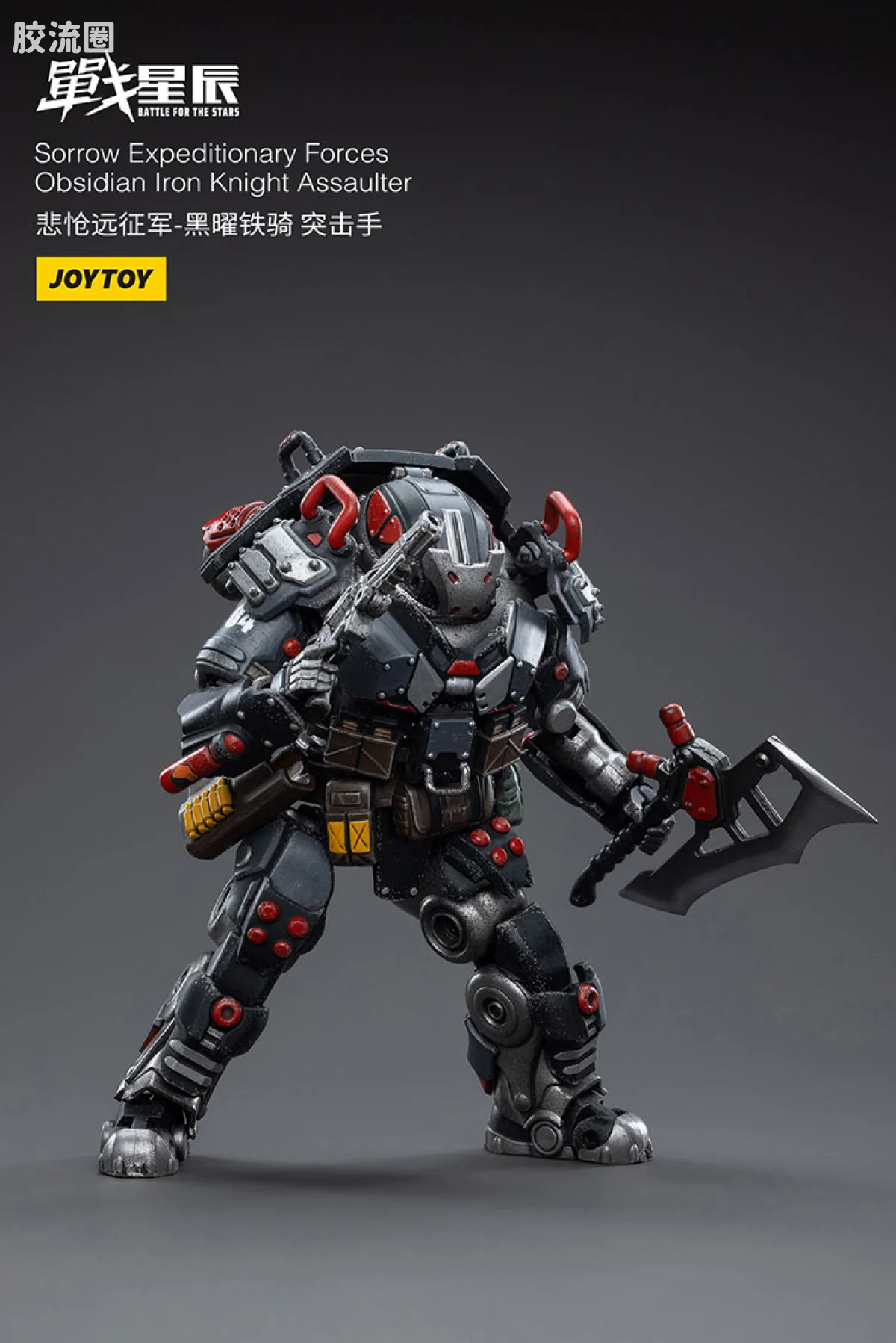 JOYTOY 战星辰系列 1/18兵人 悲怆远征军:黑曜铁骑 突击手 - 图片