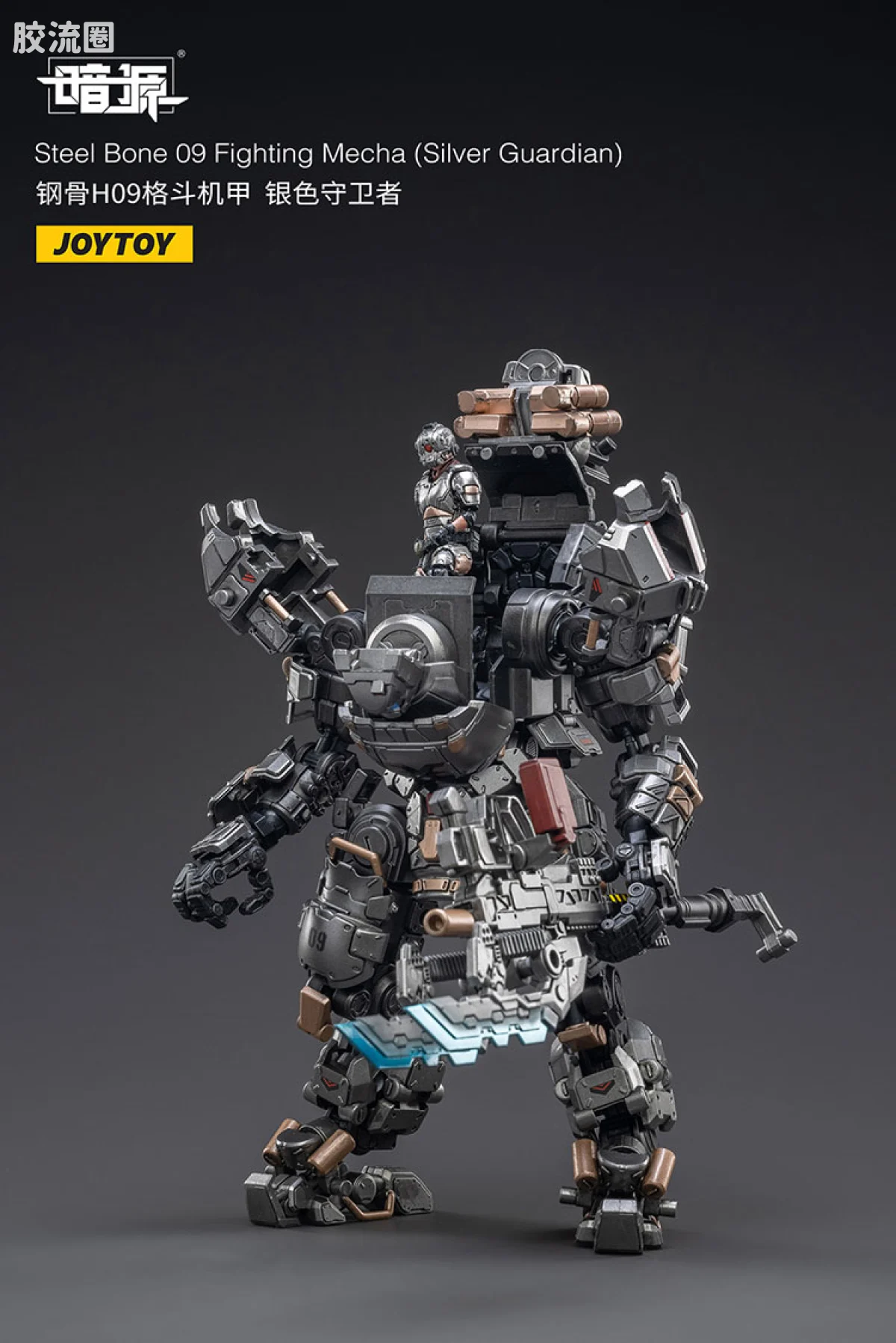 JOYTOY 暗源 原创系列 机甲系列 钢骨H09格斗机甲 银色守卫者 - 图片