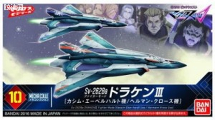 机甲收藏系列Mecha Collection Mecha Collection 超时空要塞系列 Sv-262Ba DrakenⅢ(卡西姆/赫尔曼专用机）