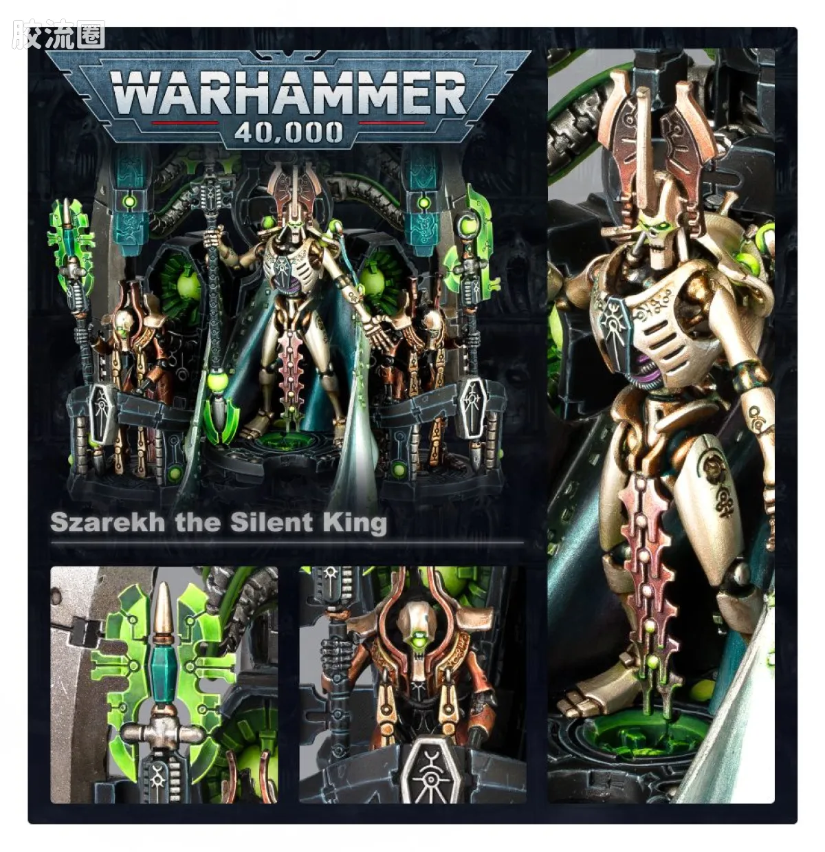 战锤40K Necron 太空死灵 9版 萨雷赫 沉默之王 - 图片