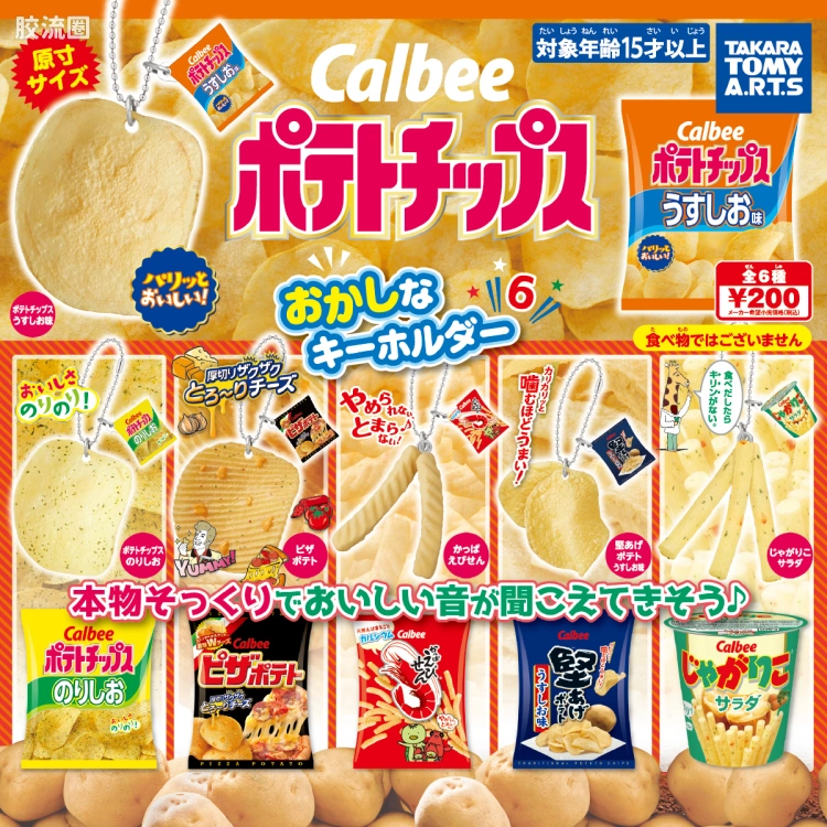 TAKARA TOMY扭蛋综合 综合系列 T-ARTS 薯条&薯片&虾条