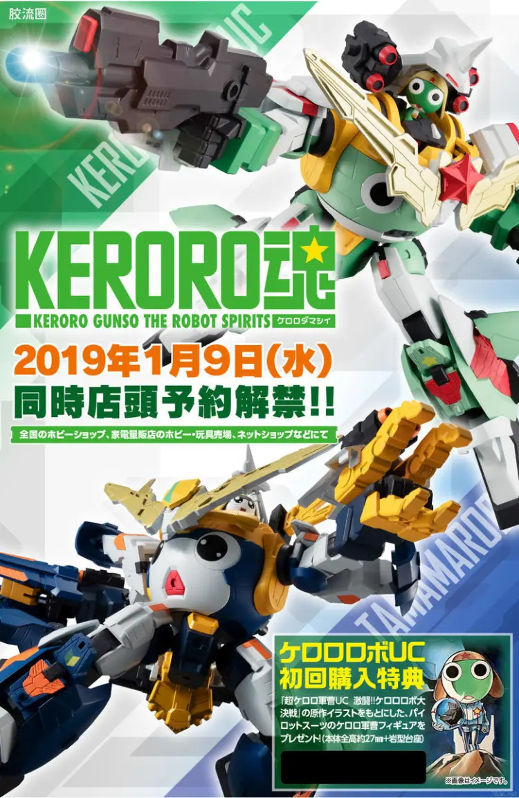ROBOT魂 KERORO GUNSO THE ROBOT魂 TAMAMA机器人 UC Ver.