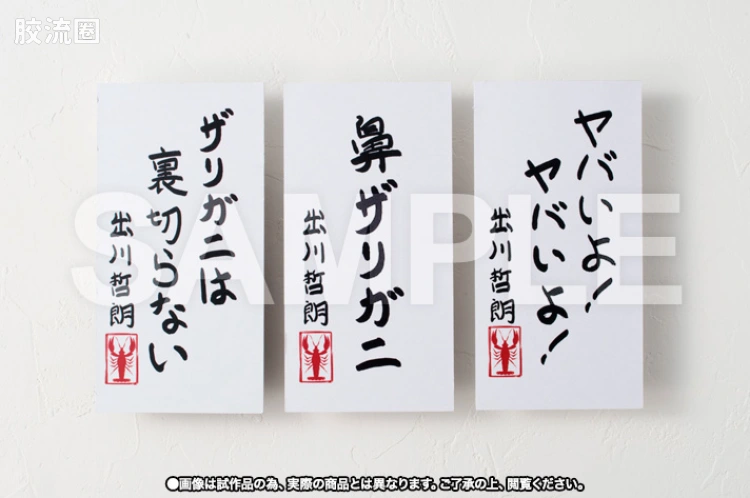 魂Buddies系列 限定版 出川哲朗 - 图片
