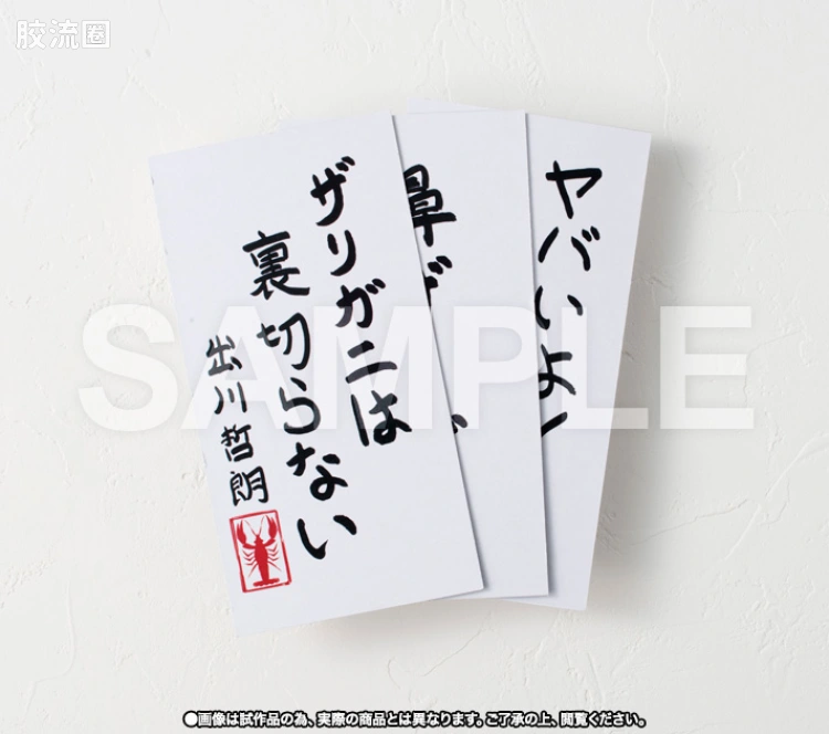 魂Buddies系列 限定版 出川哲朗 - 图片