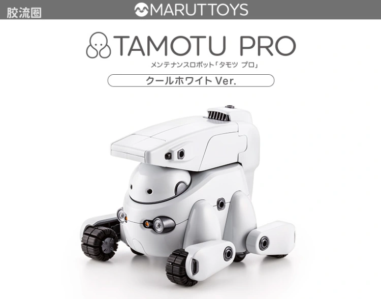 寿屋综合拼装模型系列 MARUTTOYS TAMOTU PRO[冷白色Ver.]