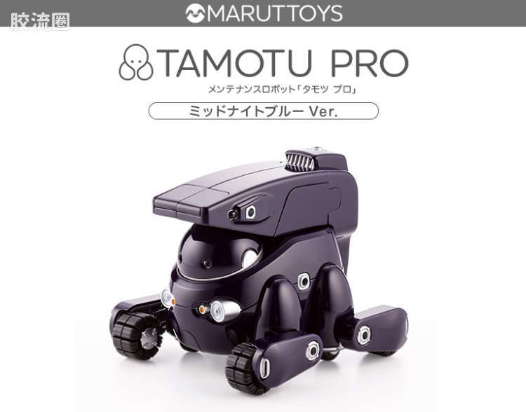 寿屋综合拼装模型系列 MARUTTOYS TAMOTU PRO[午夜蓝Ver.] - 图片