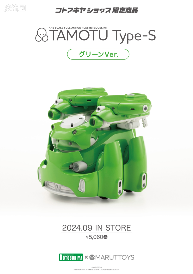 寿屋综合拼装模型系列 MARUTTOYS TAMOTU Type-S[绿色Ver.] - 图片