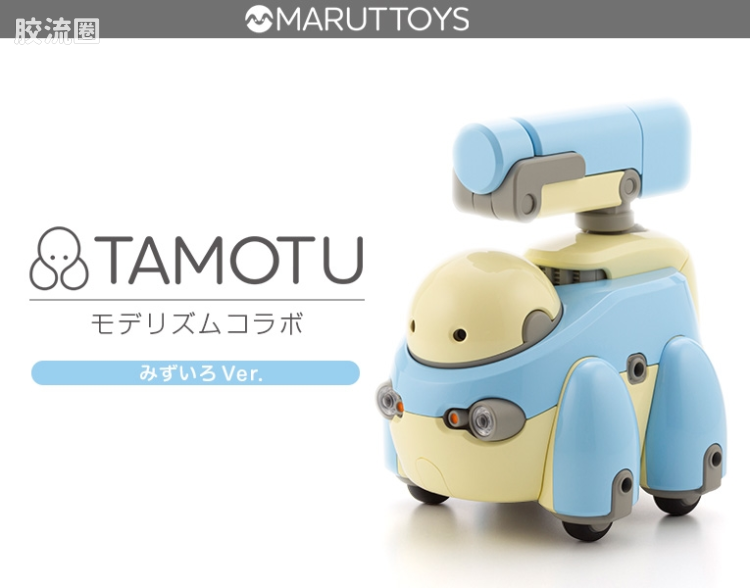 寿屋综合拼装模型系列 MARUTTOYS TAMOTU[浅蓝色Ver.] - 图片