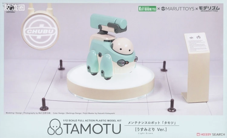 寿屋综合拼装模型系列 MARUTTOYS TAMOTU[浅绿色Ver.]