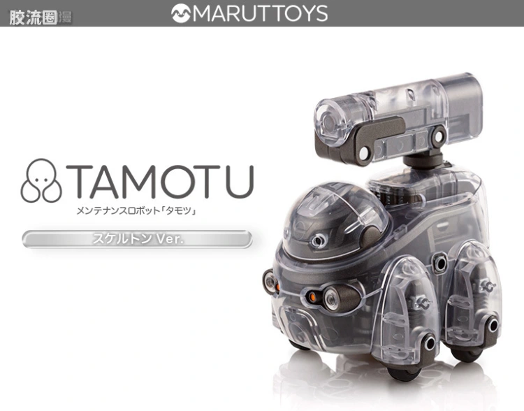 寿屋综合拼装模型系列 MARUTTOYS TAMOTU[骨架Ver.]