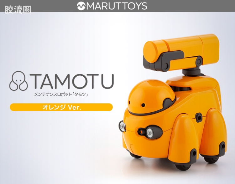 寿屋综合拼装模型系列 MARUTTOYS TAMOTU[橘黄Ver.] - 图片