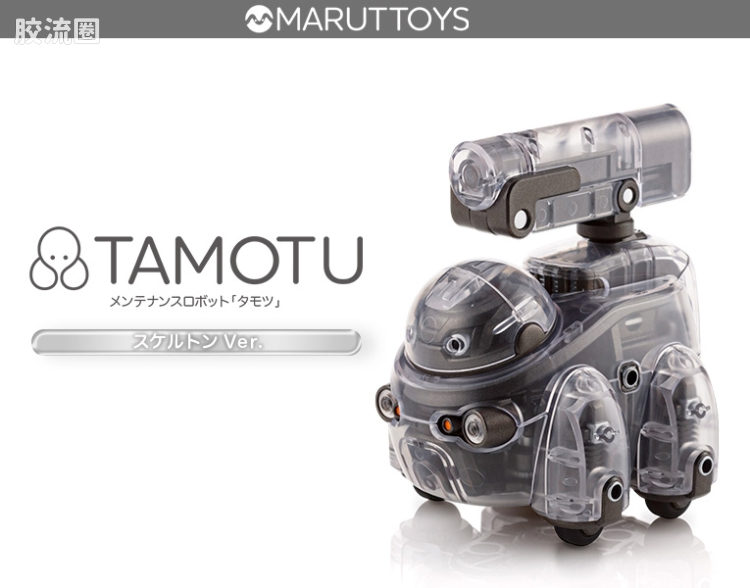 寿屋综合拼装模型系列 MARUTTOYS TAMOTU[骨架Ver.] - 图片