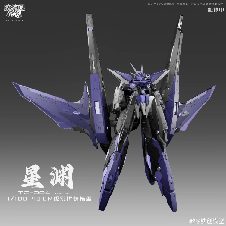 TC-004 星渊 STAR ABYSS 1/100 机甲拼装模型