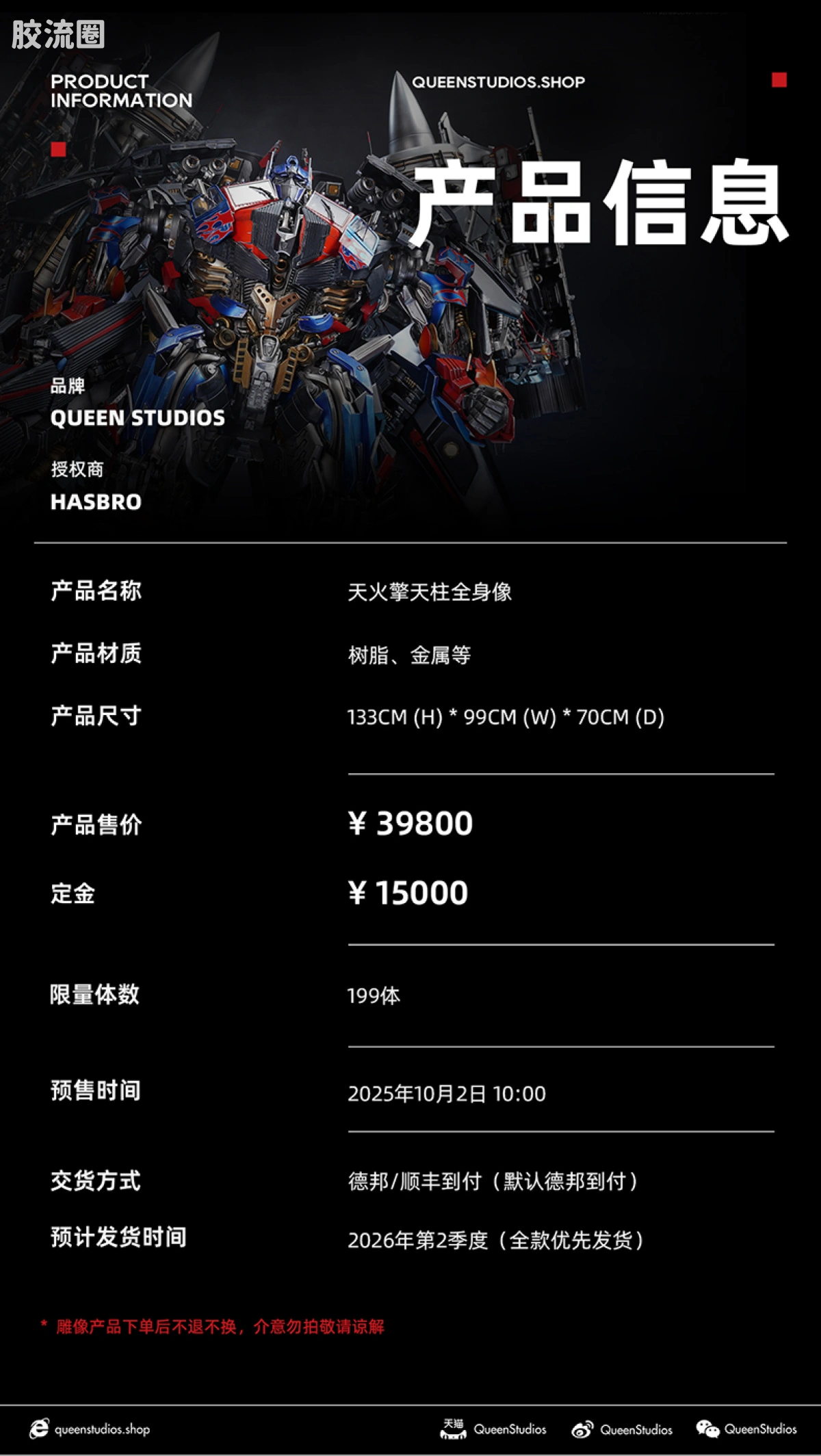 Queen Studios雕像系列 其他比例 TF2 天火擎天柱全身像 - 图片