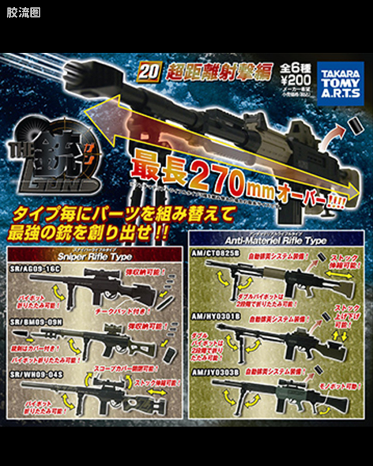 THE 銃 Part20