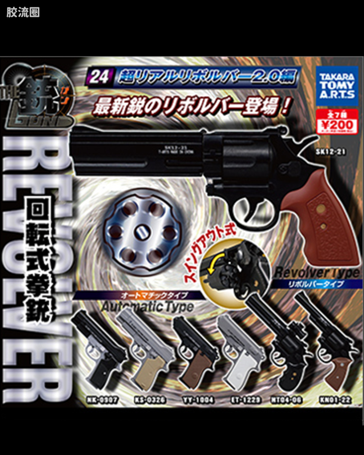 THE 銃 Part24