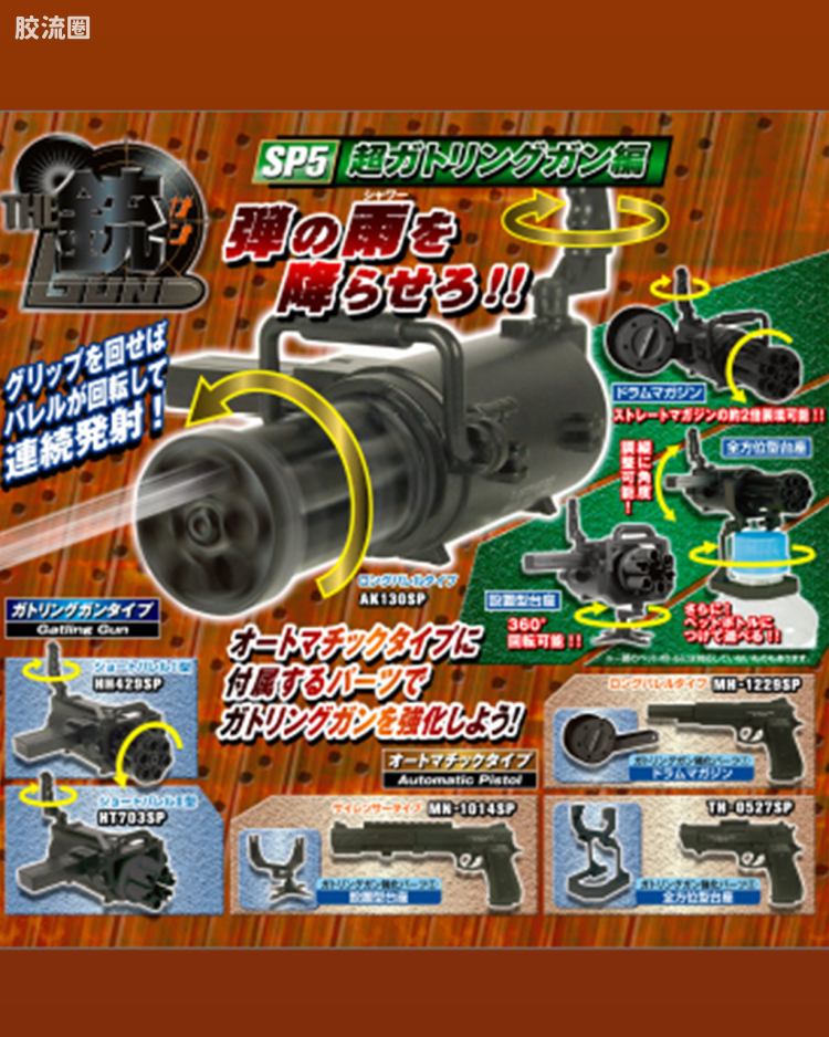 THE 銃 SP5