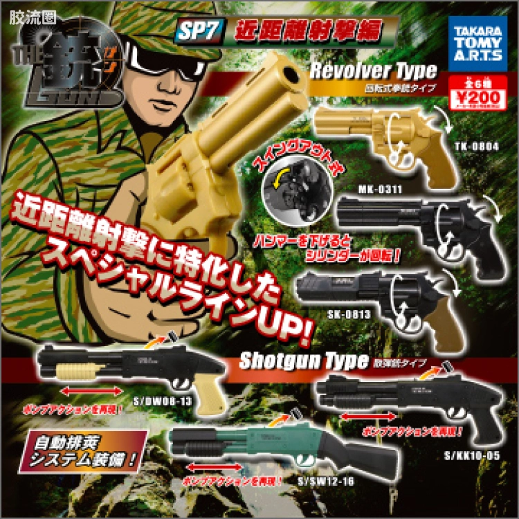 TAKARA TOMY扭蛋综合 THE銃 THE 銃 SP7