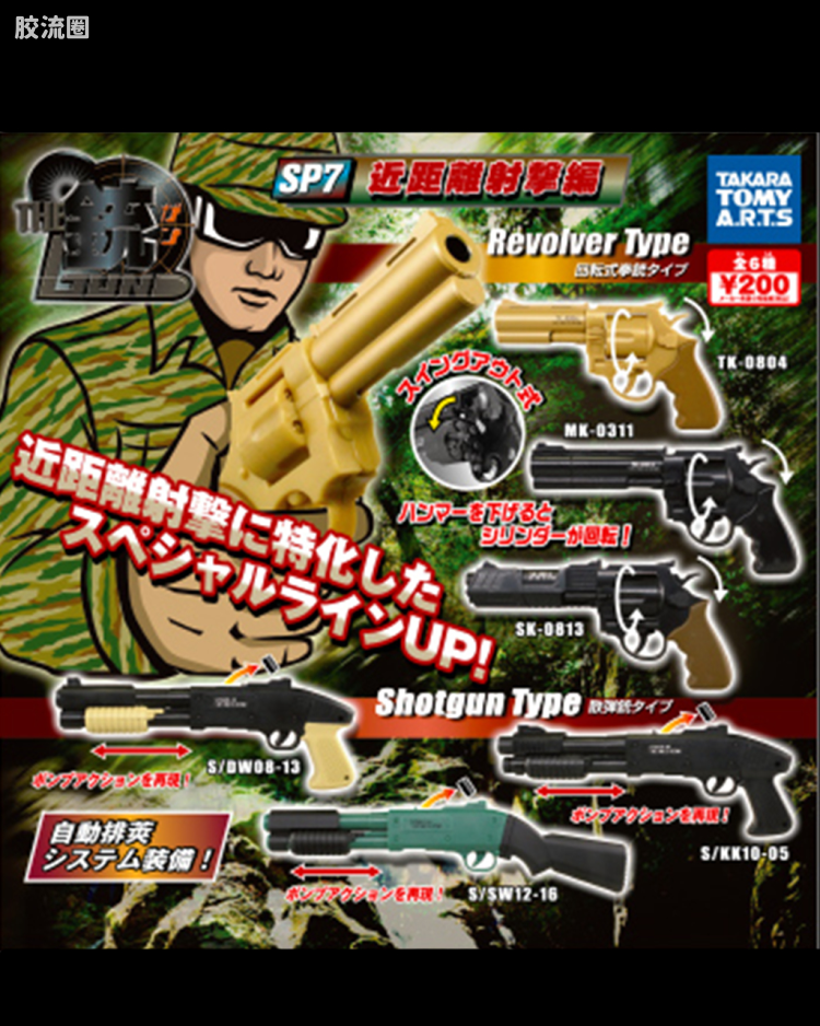 THE 銃 SP7