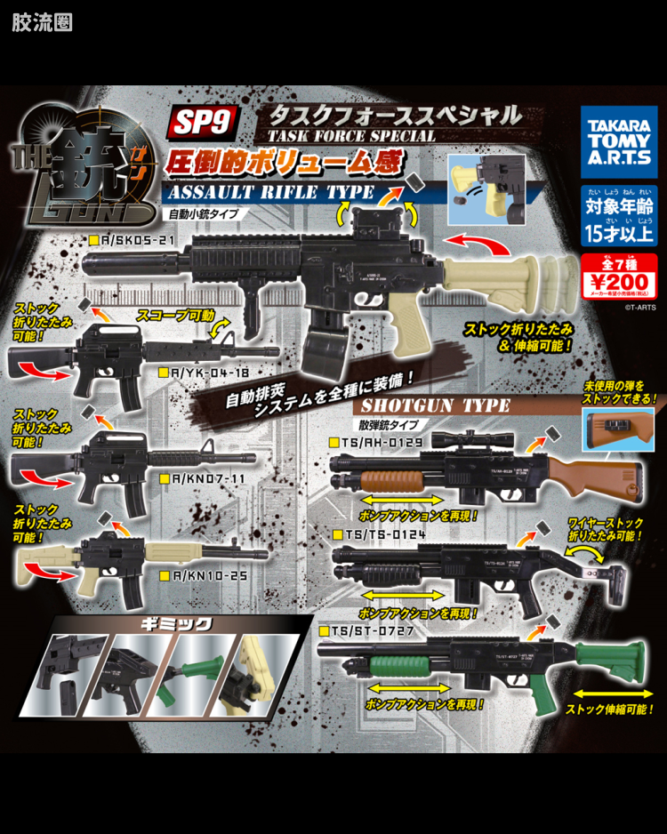 THE 銃 SP9