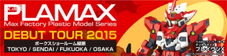 MAX PLAMAX TK系列 TK-01 布雷文