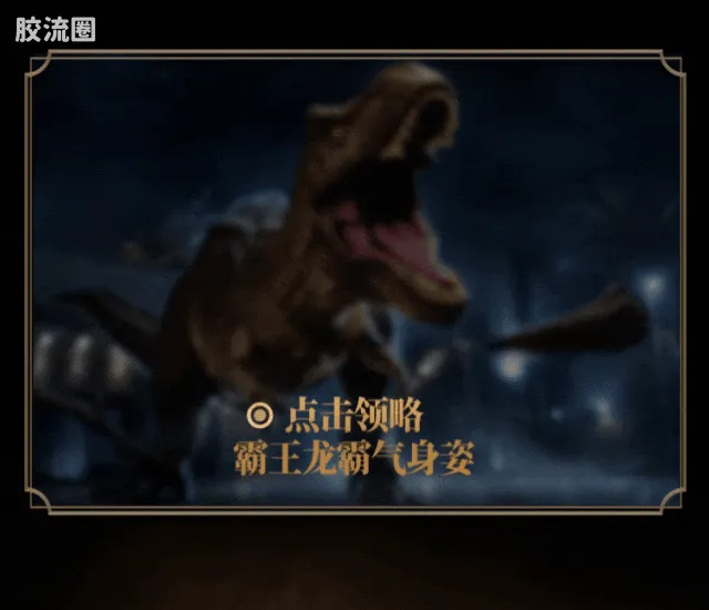 侏罗纪世界 端盒 TL01 - 图片