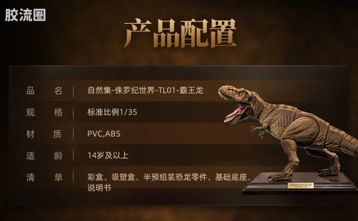 侏罗纪世界 端盒 TL01 - 图片