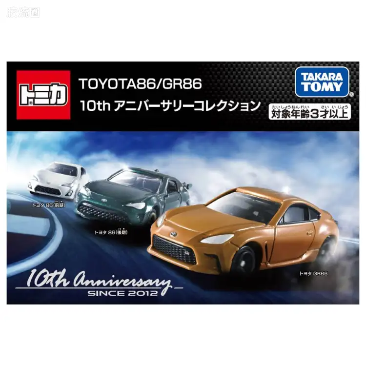 多美卡金属车系列 礼物套装 TOYOTA86/GR86 10th纪念收藏