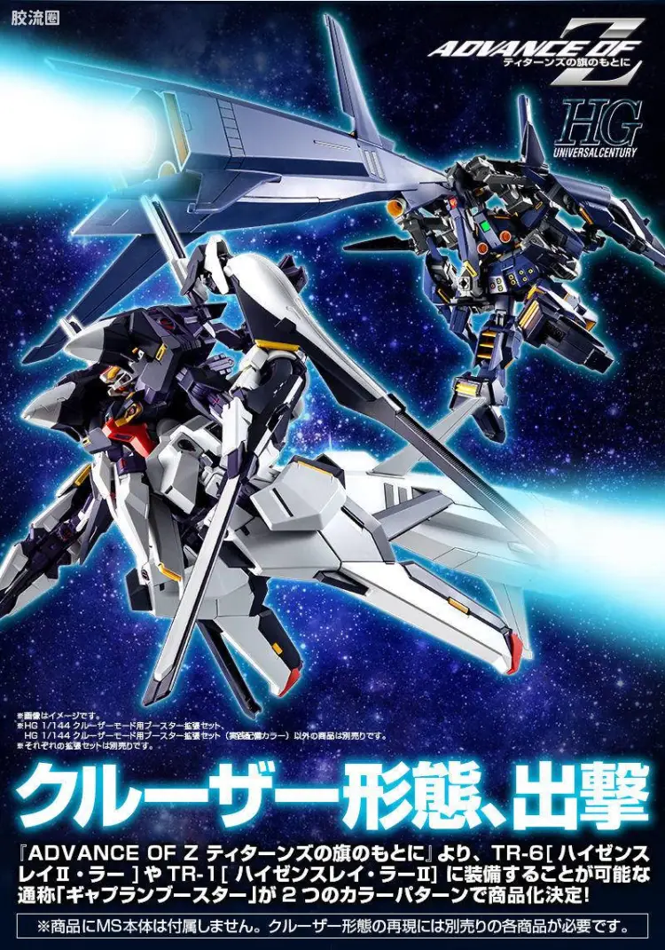 HGUC 网络限定版 TR-6 海瑟斯雷 II 拉 推进器