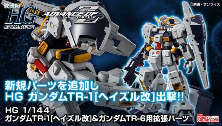 HGUC 网络限定版 TR1 海兹尔改&高达TR6扩展组件